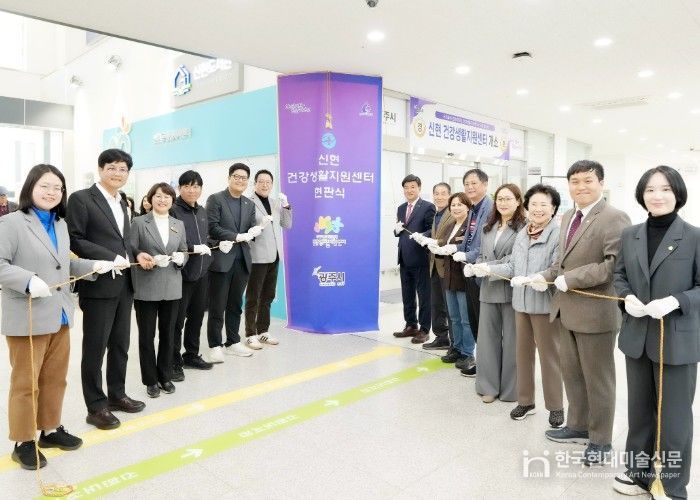 광주시, 신현건강생활지원센터 개소…지역밀착형 보건서비스 본격 운영
