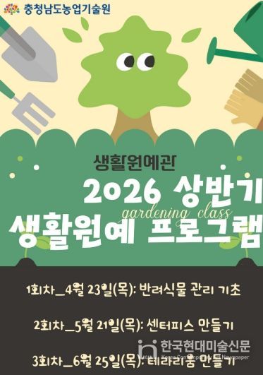 ‘생활원예 프로그램’ 참여자 모집