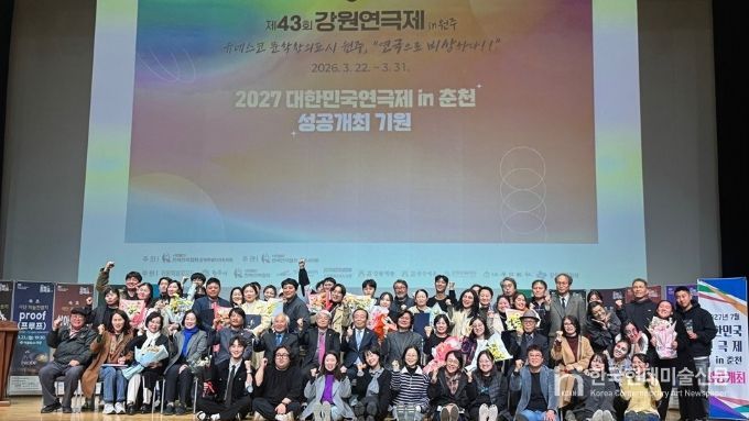 제43회 강원연극제 IN 원주 성황리 폐막