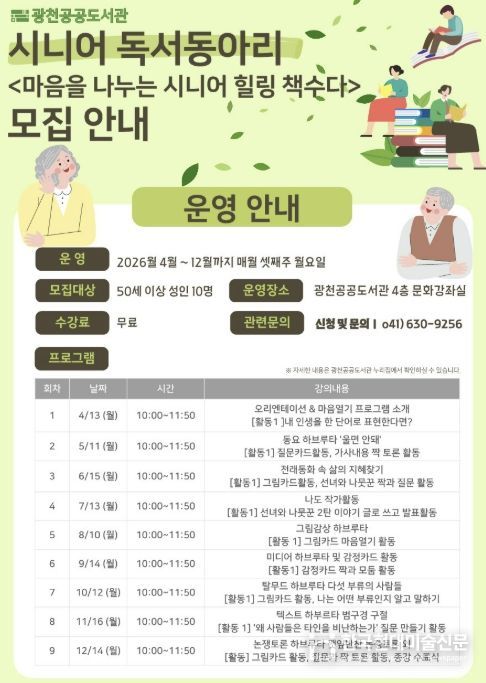 홍성군 광천공공도서관, '마음을 나누는 시니어 힐링 책수다' 시니어 독서동아리 모집