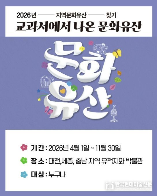 지역문화유산 찾기 프로그램