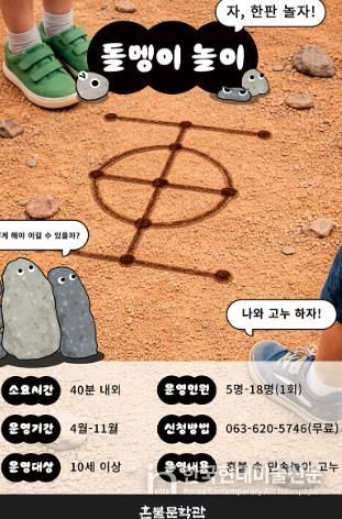 문화예술과 - 혼불문학관, 2026년도 단체 프로그램 개시(돌멩이 포스터)