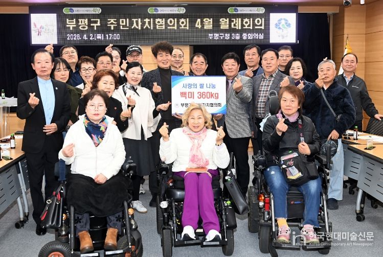 부평구 주민자치협의회, 지체장애인협회에 쌀 360kg 전달