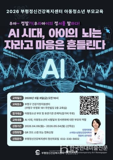 아동청소년 정신건강 부모교육 포스터