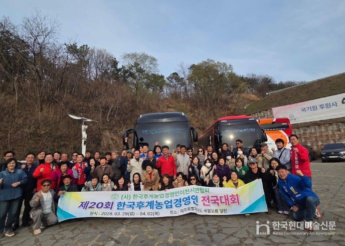 이천시후계농업경영인회, 제주 전국대회 참가… 농업 미래 의지 다져