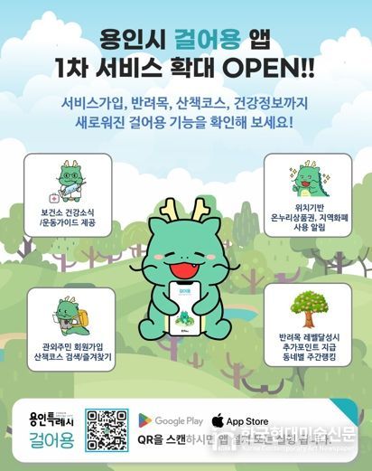 용인특례시 산책앱 '걸어용' 홍보 포스터