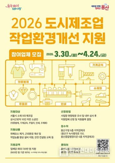 2026 도시제조업 작업환경개선 지원사업 포스터