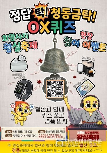 양주시, 회암사지 왕실축제 ‘별산 OX퀴즈’ 400명 선착순 모집