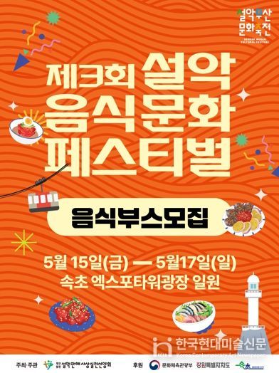 2026 설악무산문화축전 5월 개최…참가자 사전 모집