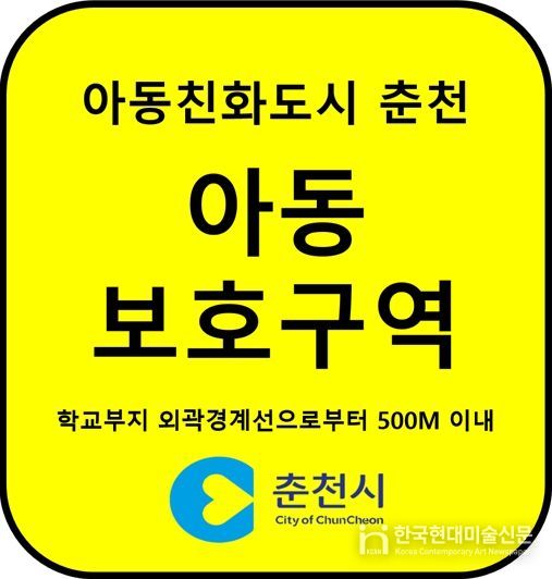아동보호구역 표지판(예시)