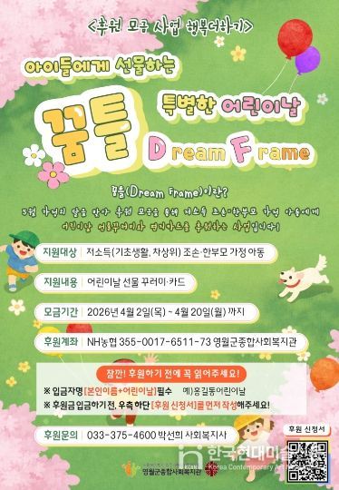 어린이날 맞아 후원 모금 추진