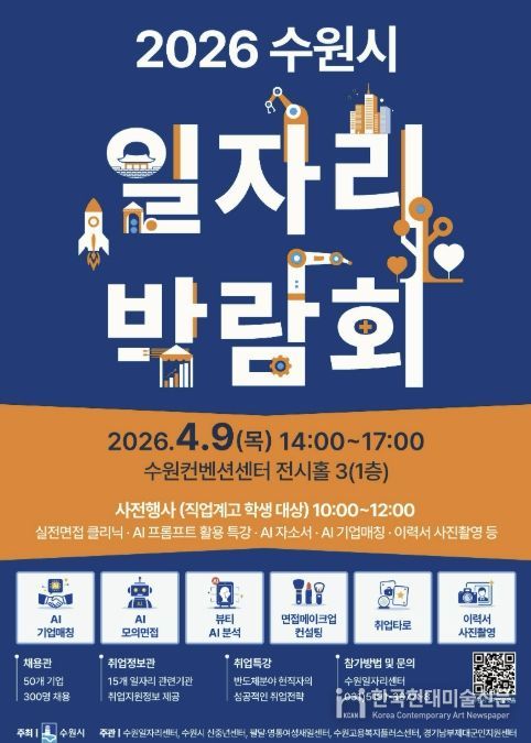 2026 수원시 일자리박람회 홍보물.