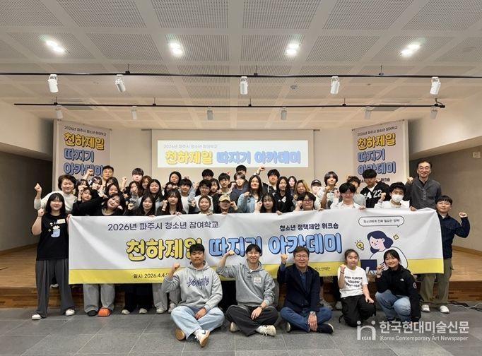 '파주시 청소년 참여학교' 성황리 종료