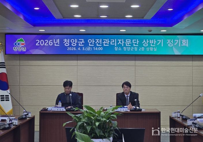 지난 3일, 2026년 청양군 안전관리자문단 상반기 정기회를 개최하고 주요 안전 사업 계획에 대한 논의를 진행하고 있다.