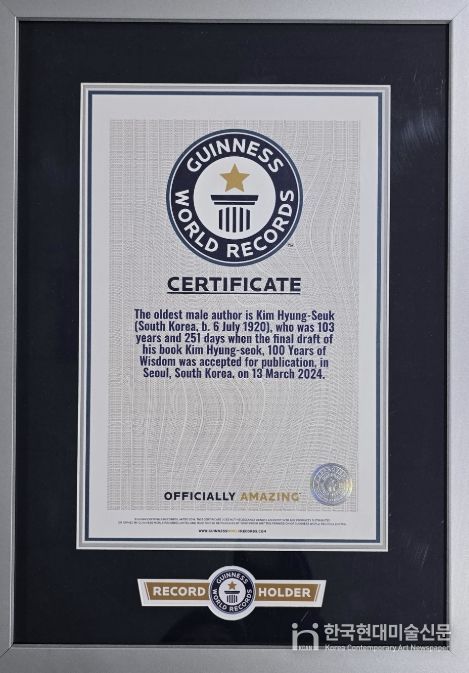 106세 철학자 김형석 교수 '세계 최고령 저자' 기네스 인증서 양구군에 기증