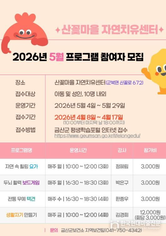 산꽃마을 자연치유센터 5월 프로그램 참여자 모집