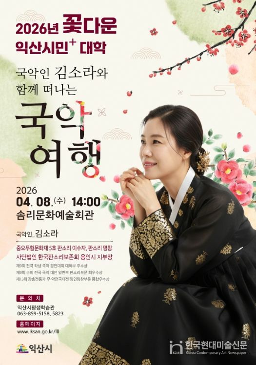 김소라와 떠나는 국악여행