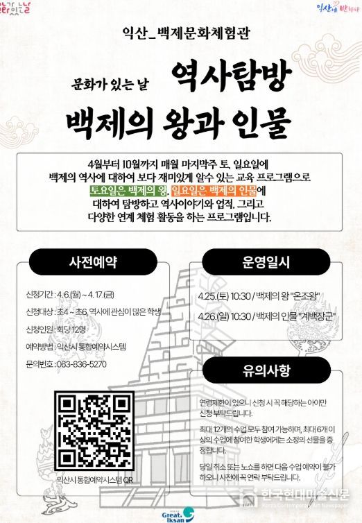 10월까지 매월 마지막 주말 '역사탐방' 운영
