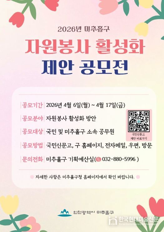 ‘2026년 자원봉사 활성화 제안 공모전’ 개최