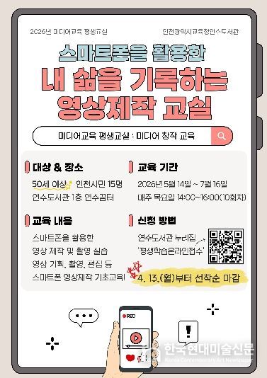 ‘내 삶을 기록하는 영상제작 교실’ 운영