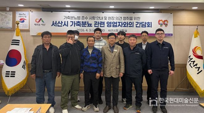 가축분뇨 관련 영업자 간담회 개최