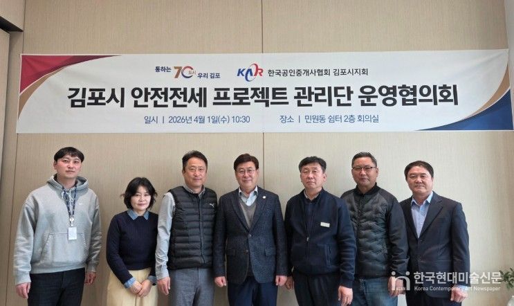 김포시 안전 전세 관리단 운영협의회