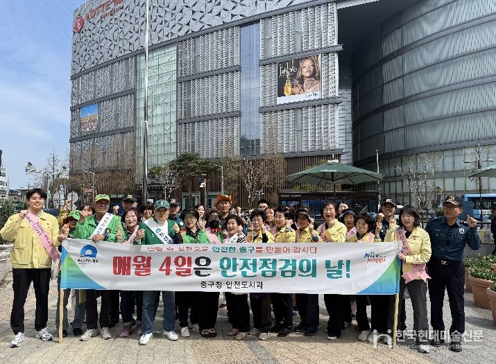 부산 중구, 4월 안전점검의 날 캠페인 전개