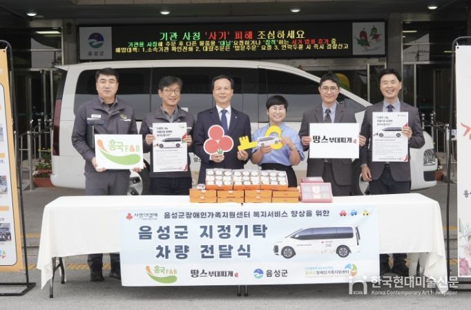 음성군 장애인 가족의 든든한 발...지정기탁 ‘차량’ 전달식