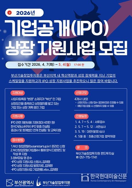 2026년 기업공개(IPO) 상장 지원사업 참여기업 모집