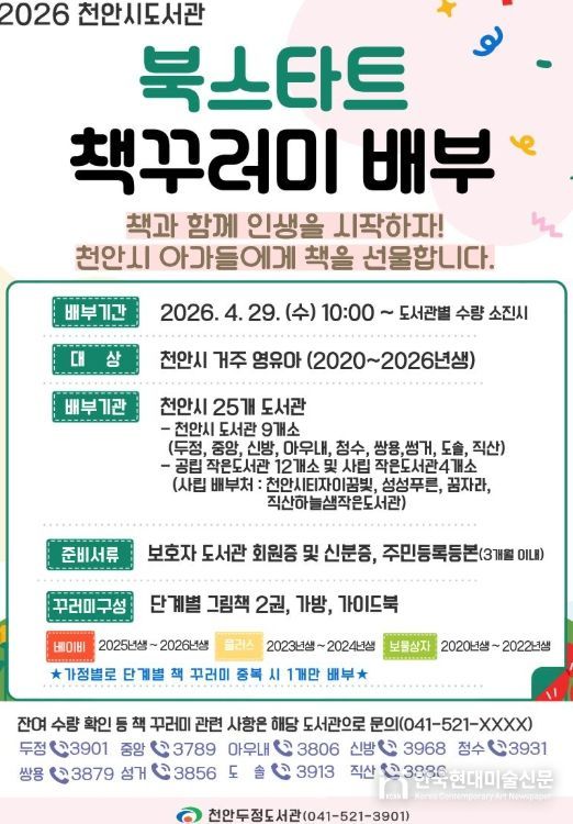 1. 천안두정도서관 ‘북스타트’ 홍보문.