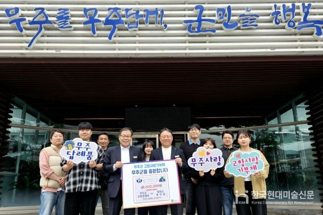 무주군·함양군 고향사랑 상호기부 실천