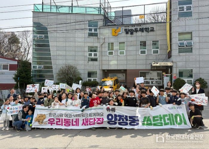 남양주시 밀알두레학교, 봄맞이 ‘쓰담데이’ 성료