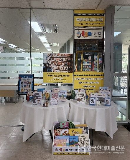 경기도교육청평생학습관, 지역서점 활성화를 위한 ‘서서희(書書喜) 북 프로젝트’ 운영