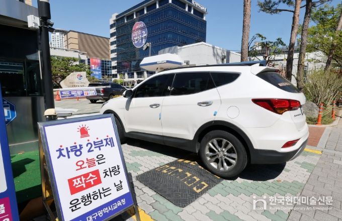 ‘승용차 2부제’ 시행