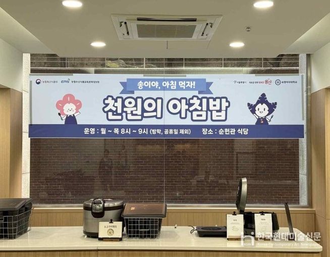 숙명여대 천원의 아침밥 사업 현장