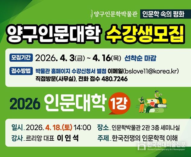 2026 양구인문대학 수강생 모집