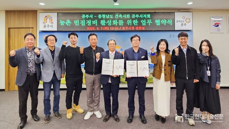 농촌 빈집정비 활성화를 위한 업무협약식