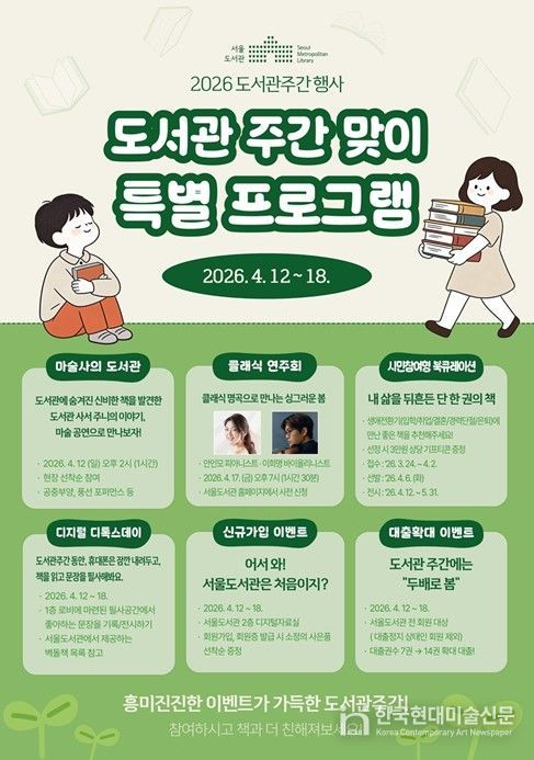 '도서관주간 맞이 특별 프로그램' 안내문
