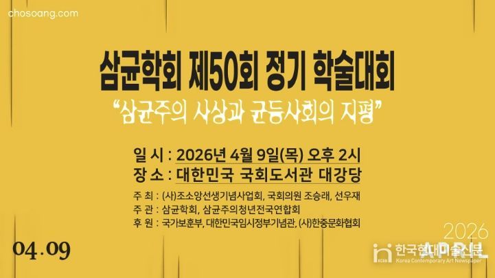 경기북부보훈지청, 조소앙선생기념사업회 '삼균학회 제50회 정기학술대회' 개최