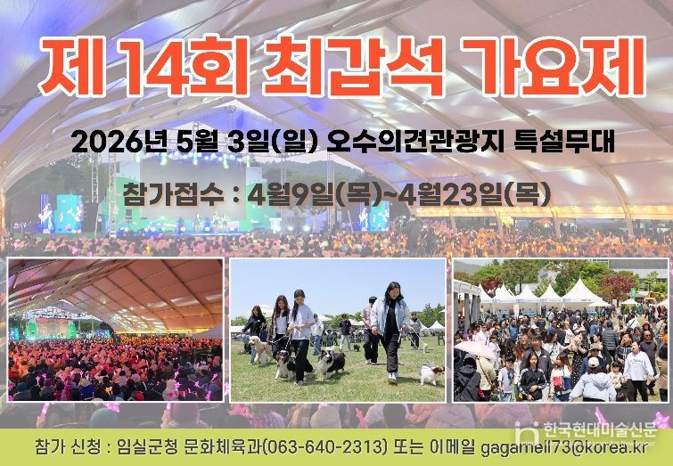 임실군,“제14회 최갑석 가요제”개최