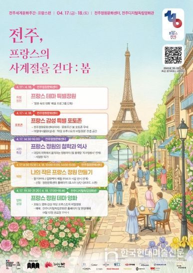 정원·예술·체험이 어우러진 ‘프랑스의 봄’, 전주서 만나다!