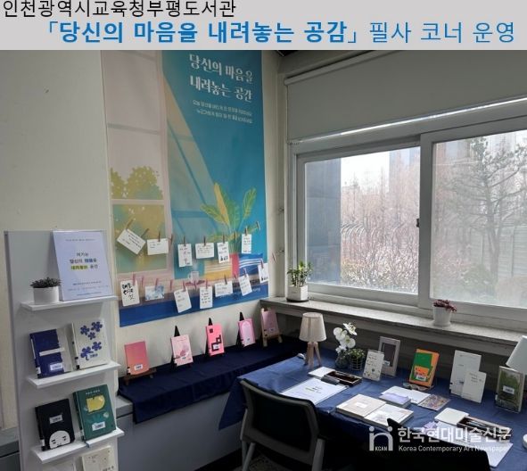 ‘당신의 마음을 내려놓는 공간’ 필사 코너 운영