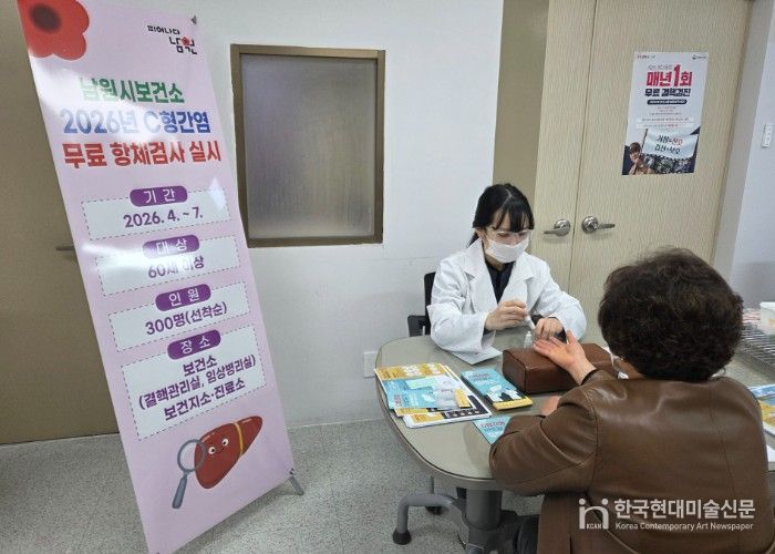 남원시, C형간염 조기 발견이 중요! 무료 항체검사 추진