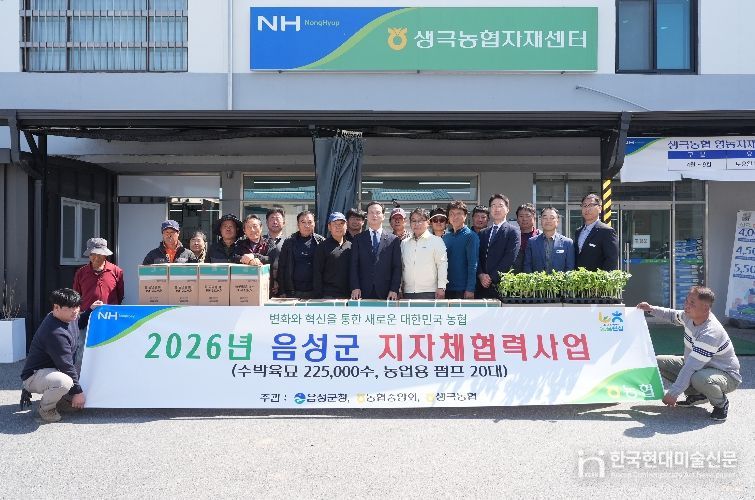 음성군, 지자체·농협 협력사업 통해 농자재 전달