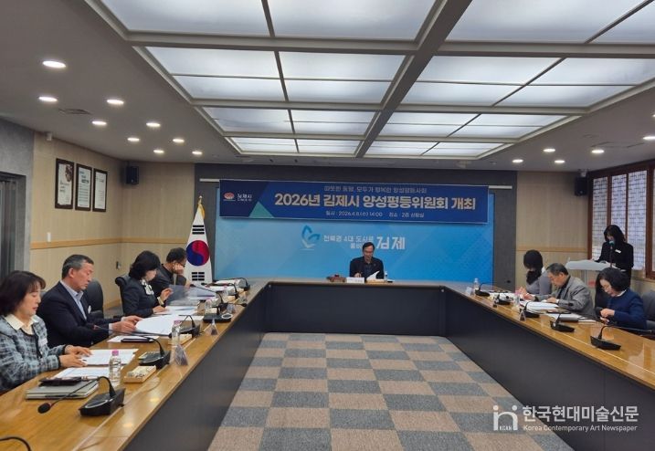 김제시 양성평등위원회