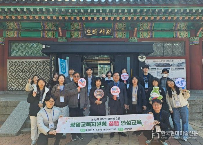 오리서원 청렴인성교육