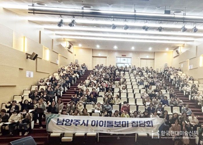 남양주시가족센터, 아이돌보미 역량강화 위한 ‘아이돌보미 집담회’추진