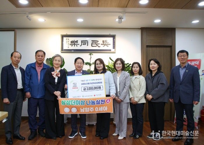 남양주시 0세아전용어린이집연합회, 영유아 지원 위해 200만 원 후원