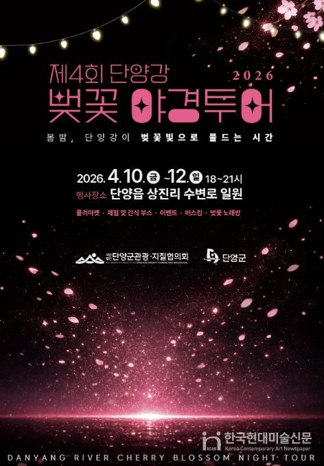 단양 상진 산책로에 핀 벚꽃, 벚꽃 야경투어 포스터