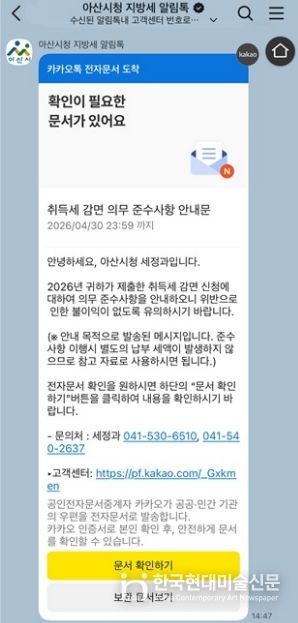 지방세 알림톡을 통한 취득세 감면 의무 준수사항 안내문